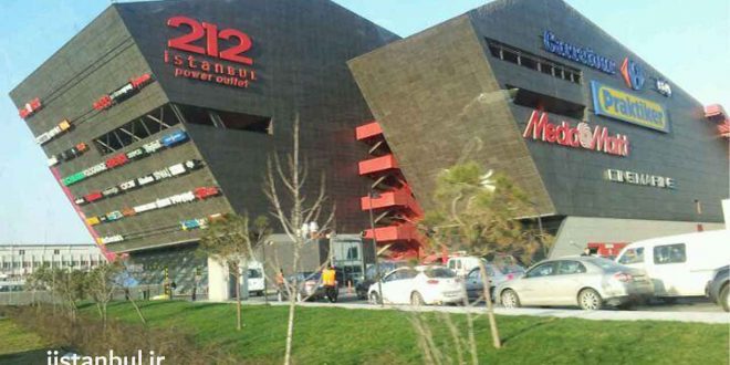 مرکز خرید پاور اوت لت ۲۱۲ باجیلار استانبول