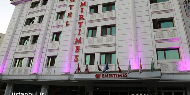 هتل امیر تایمز استانبول