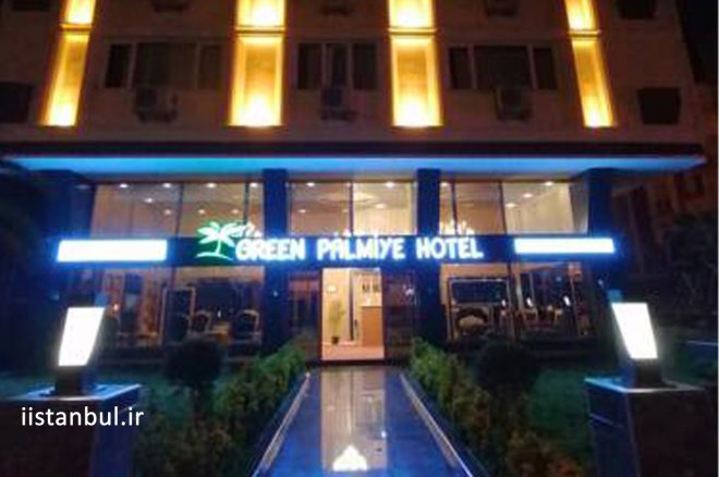هتل گرین پالمیه (۴ستاره)