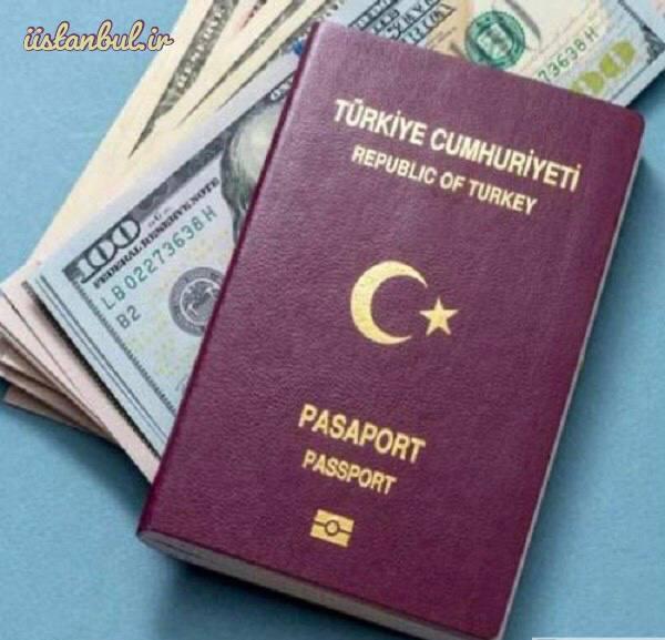 اخذ پاسپورت ترکیه با خرید ملک